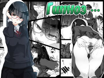 [Ichijikushirabe Shiki (Shirabe Shiki)] Saimin o... | Гипноз... [Russian] [AlhaimTeam] [Decensored] cover