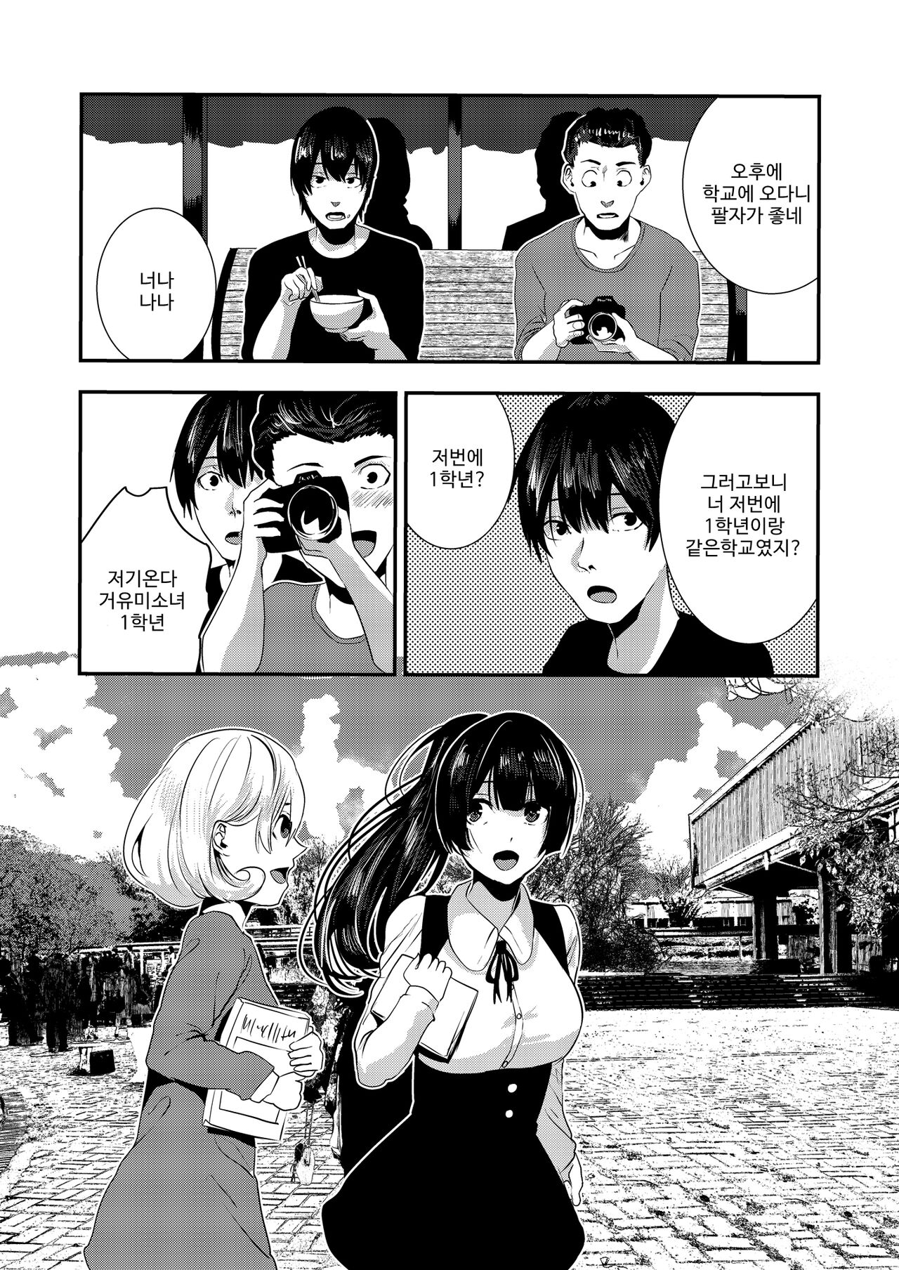 Osananajimi Ecchi page 12 full
