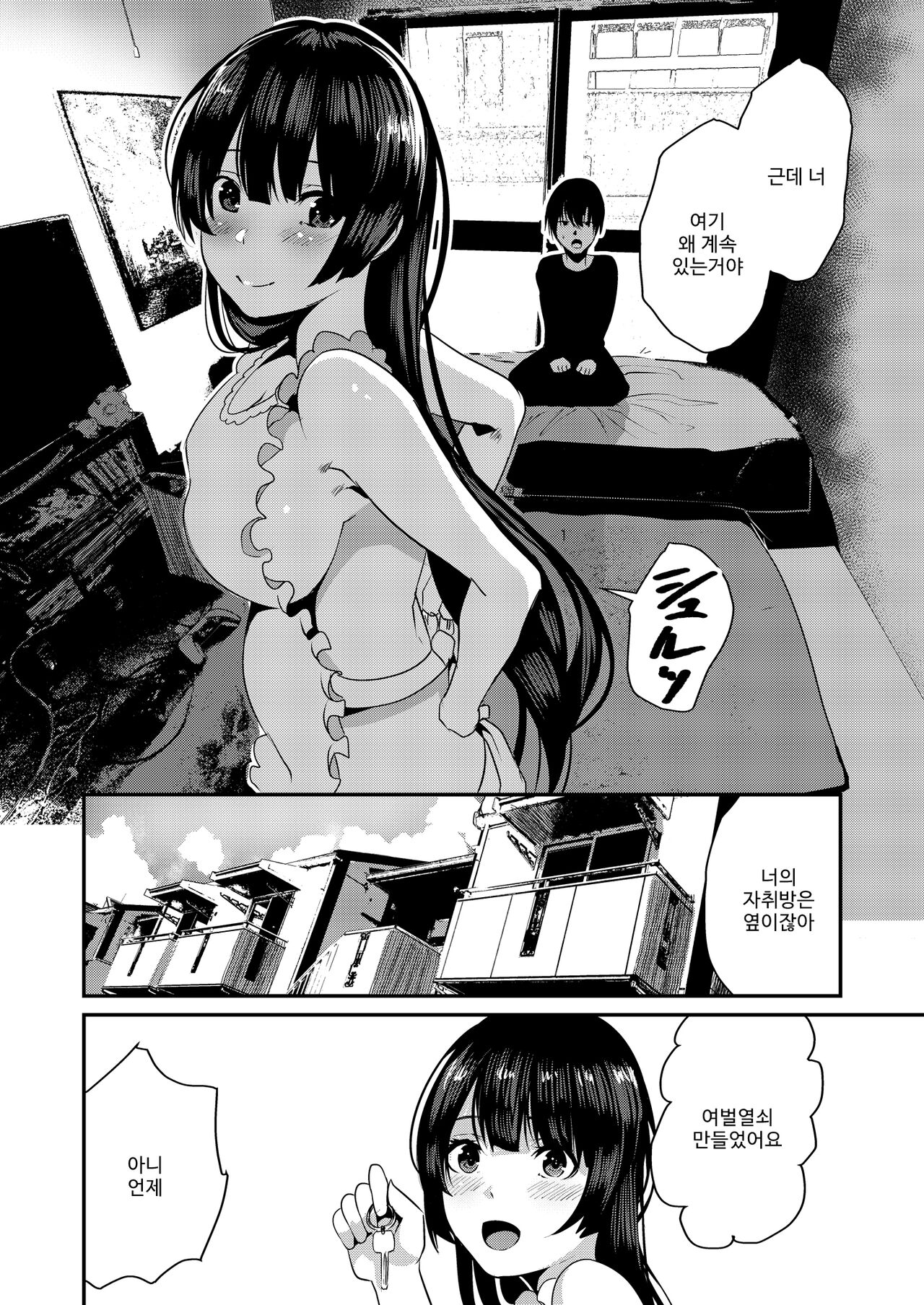 Osananajimi Ecchi page 5 full
