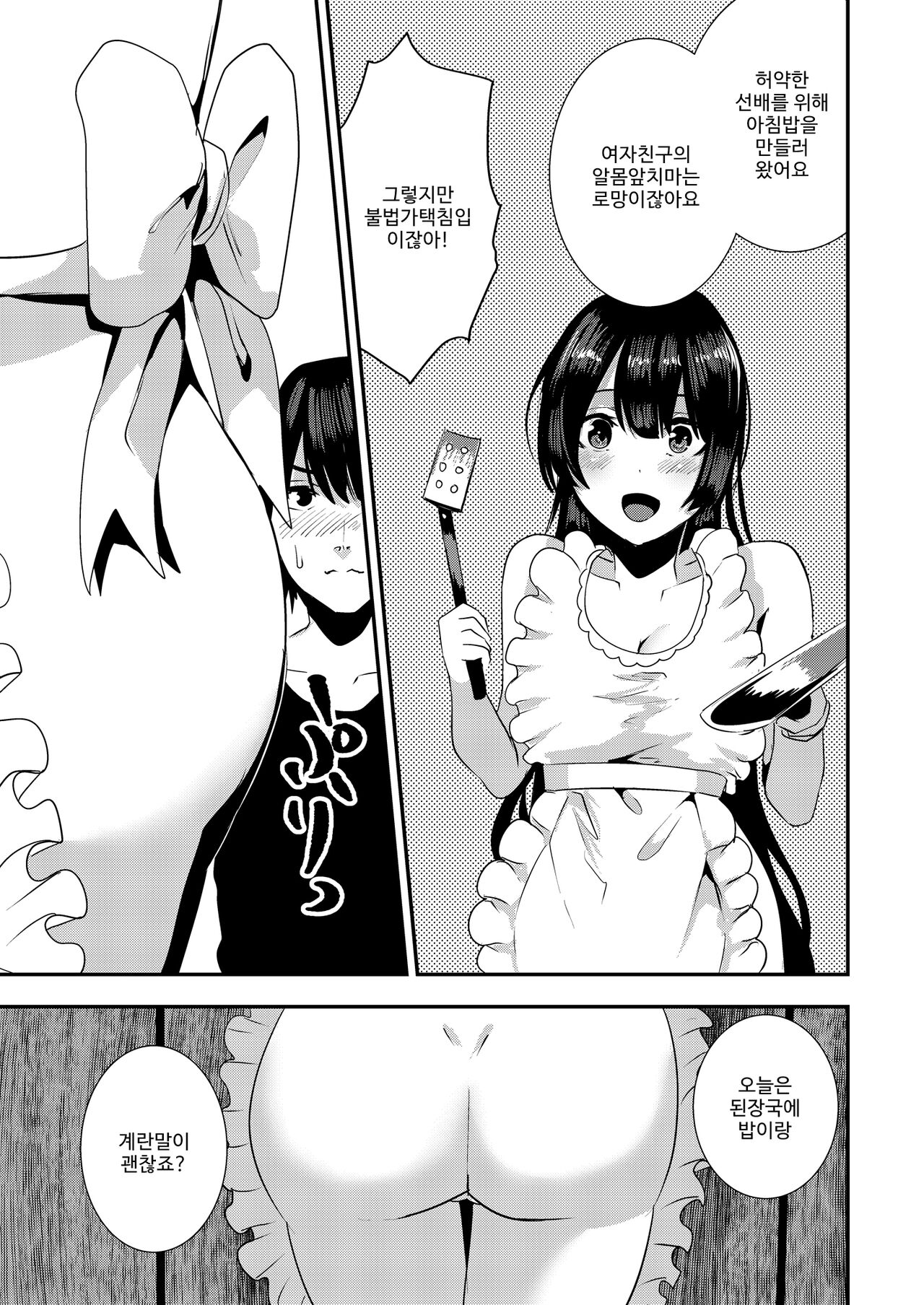 Osananajimi Ecchi page 6 full