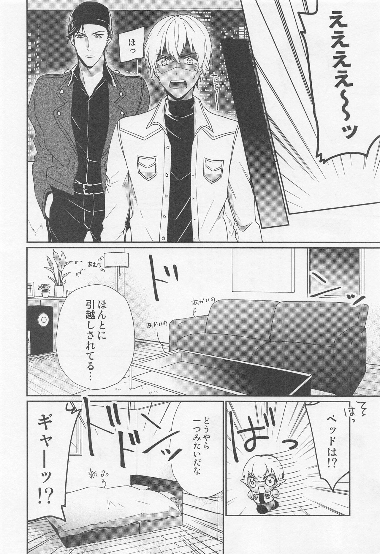 Idol Datte Koi o Suru page 11 full
