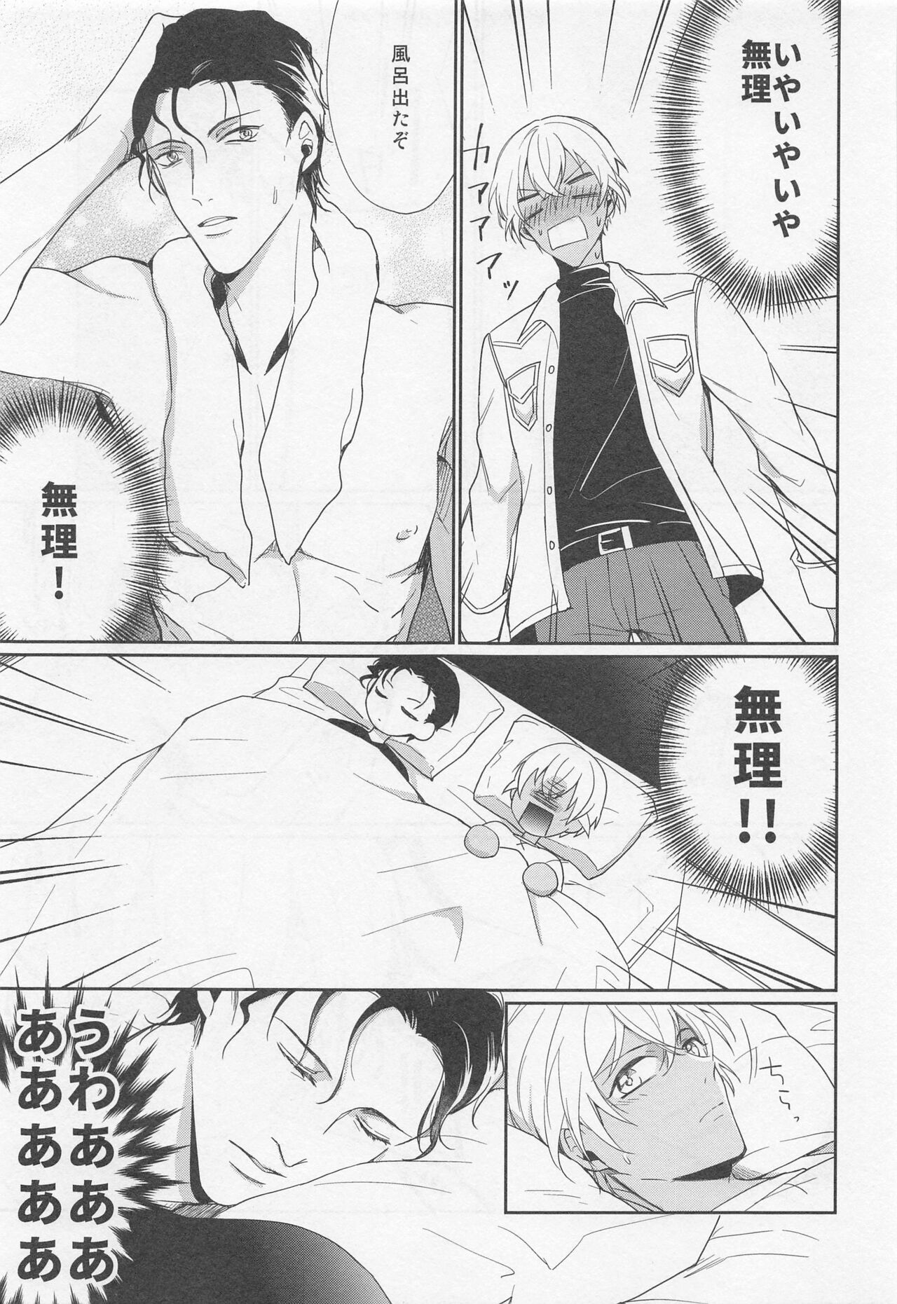 Idol Datte Koi o Suru page 12 full