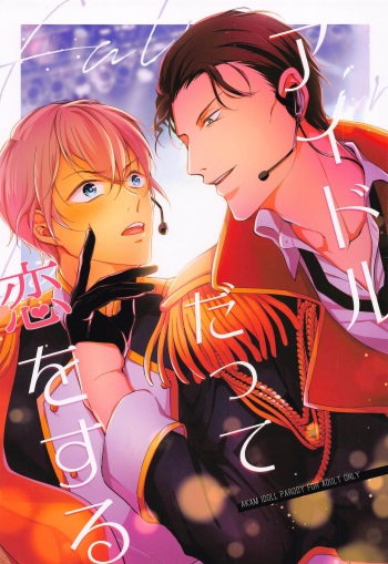 (C99) [Gatekeeper (Sasaki Kisara)] Idol Datte Koi o Suru (Meitantei Conan) cover
