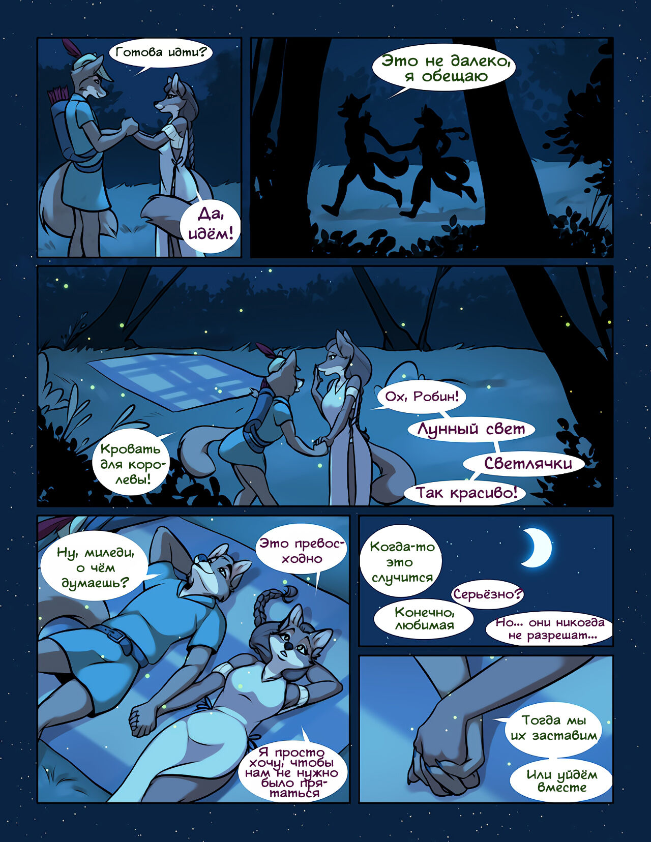 Marian mine - Моя Мэриан page 5 full