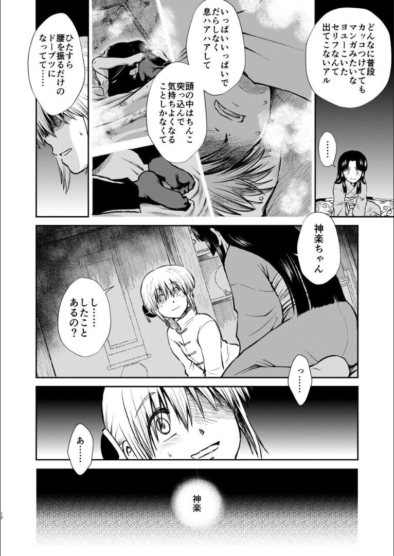 Oriru Himitsu no Kaidan, Futari de. page 11 full