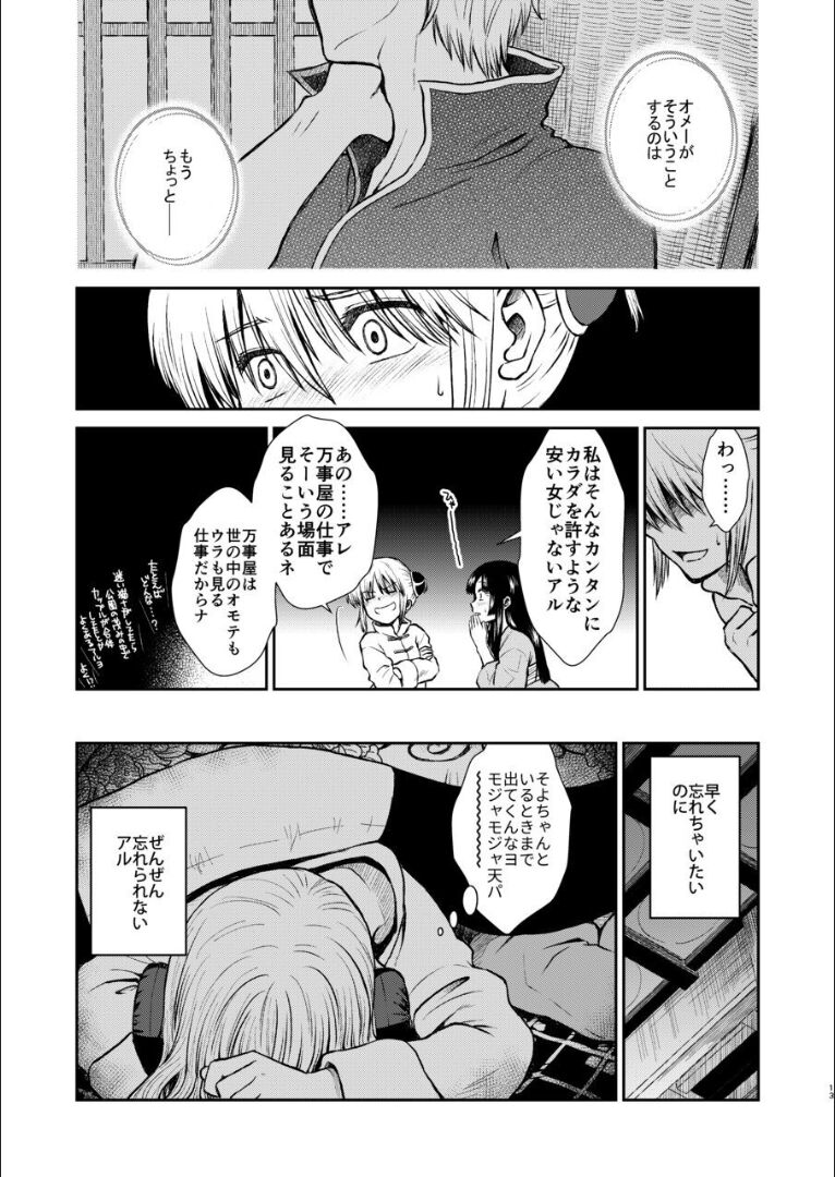 Oriru Himitsu no Kaidan, Futari de. page 12 full