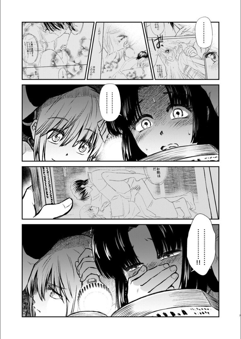 Oriru Himitsu no Kaidan, Futari de. page 6 full