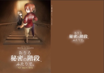 [atelier Bucha (Ryo) ] Oriru Himitsu no Kaidan, Futari de. (Gintama) [Digital] cover