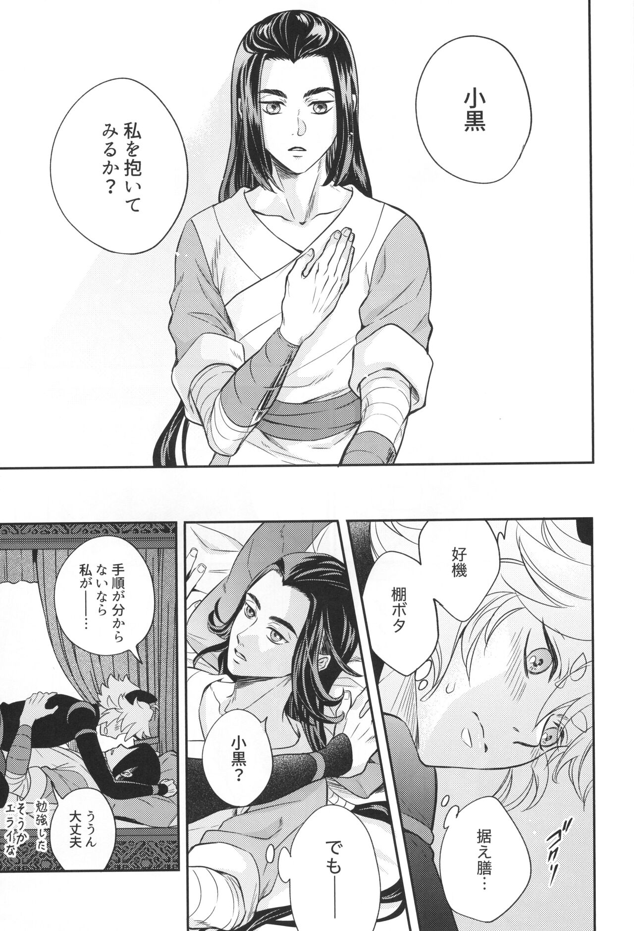 Ai no Kemono ni Shitagaeba page 10 full