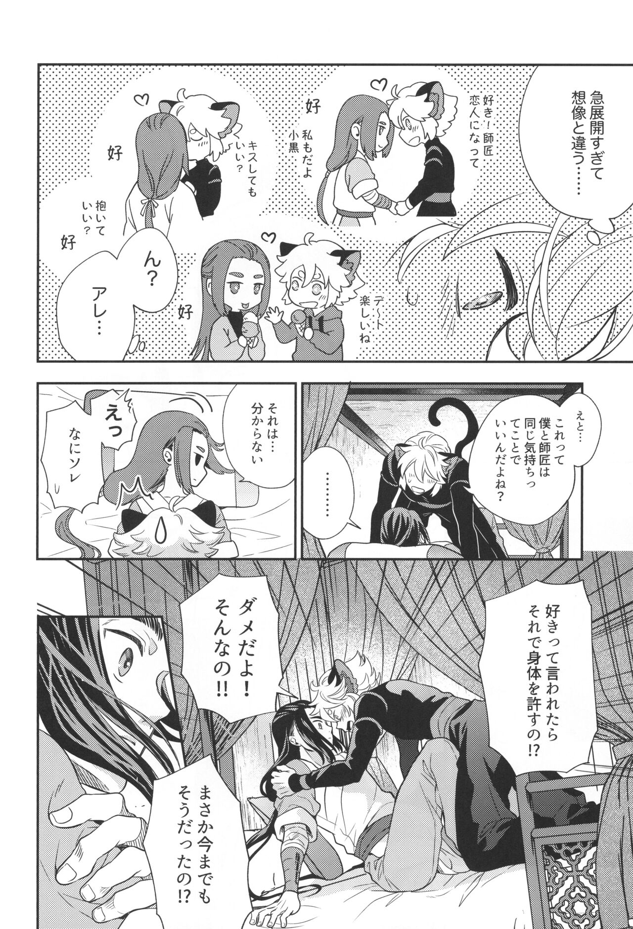 Ai no Kemono ni Shitagaeba page 11 full