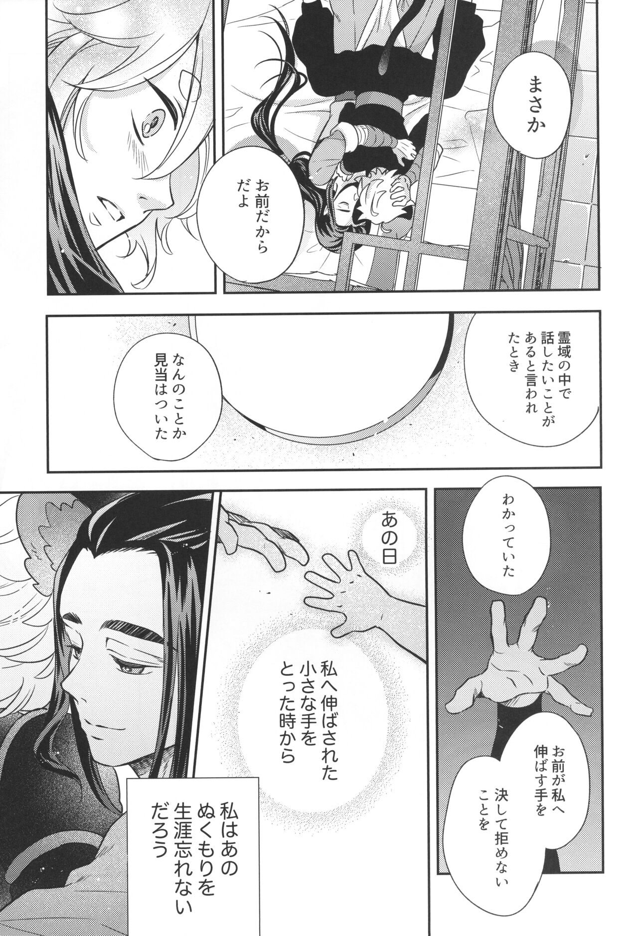 Ai no Kemono ni Shitagaeba page 12 full