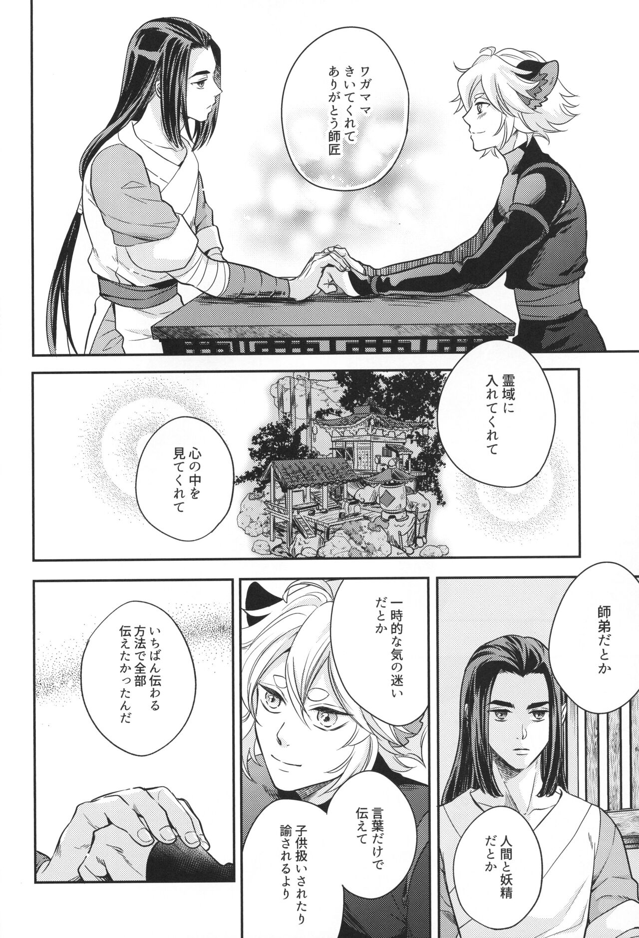 Ai no Kemono ni Shitagaeba page 5 full