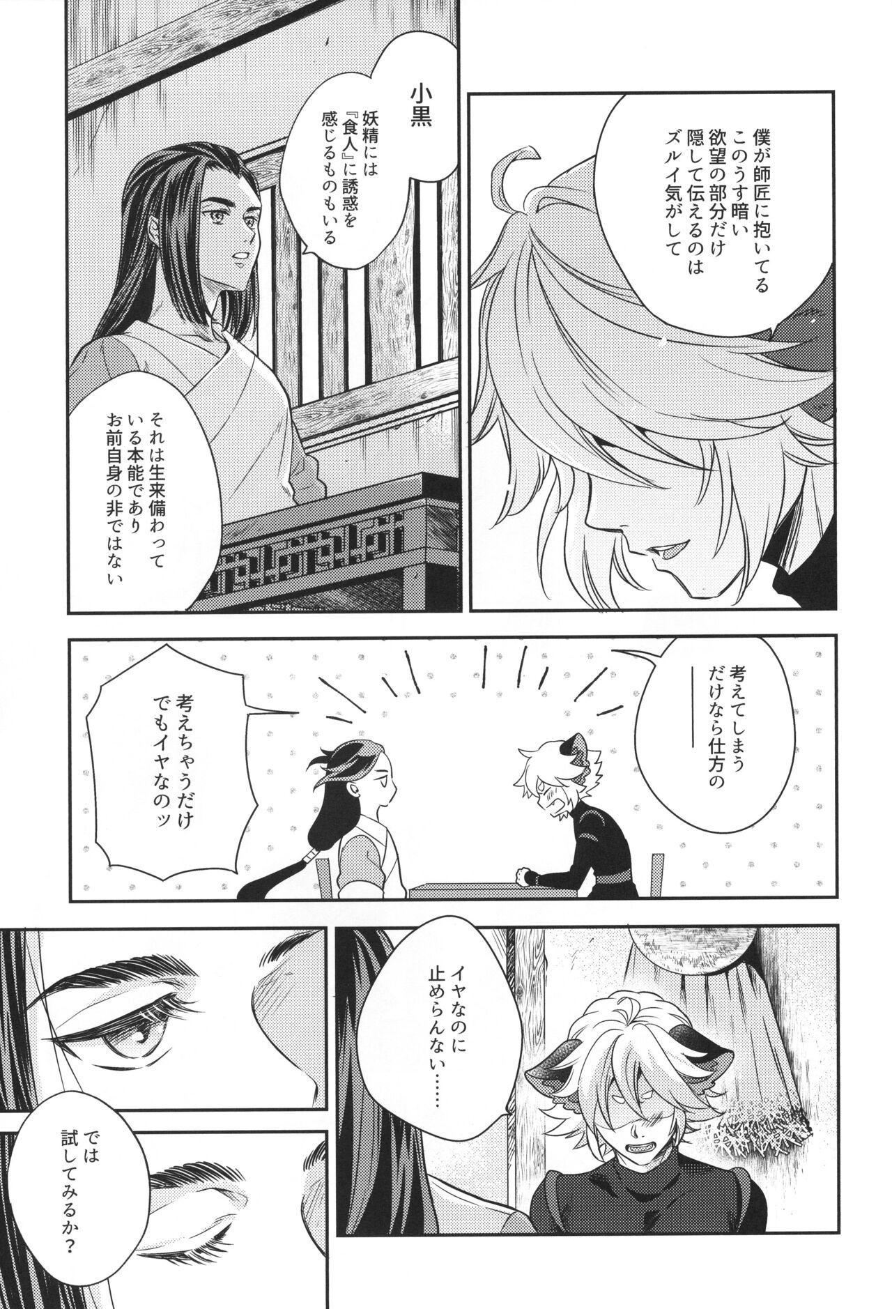 Ai no Kemono ni Shitagaeba page 6 full