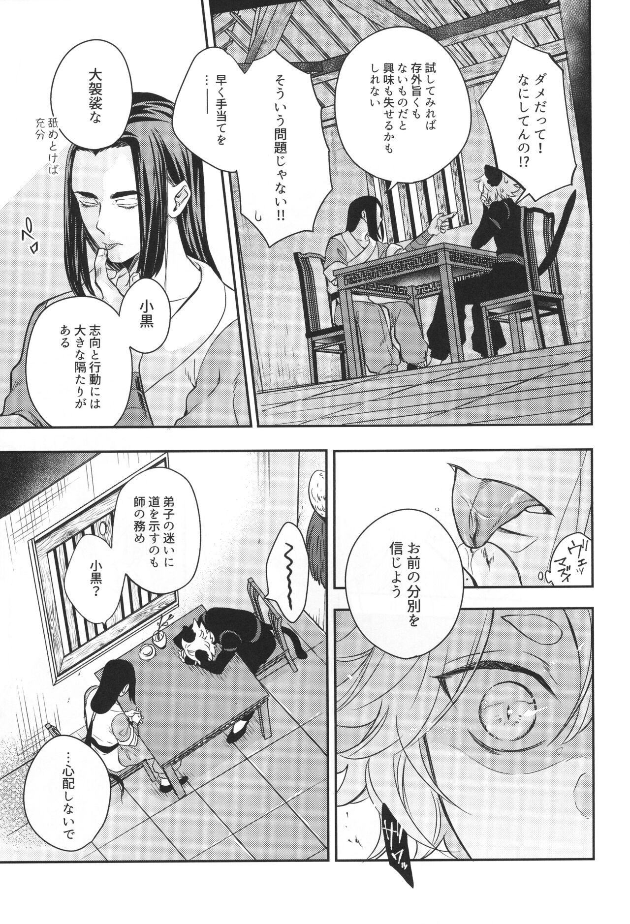 Ai no Kemono ni Shitagaeba page 8 full