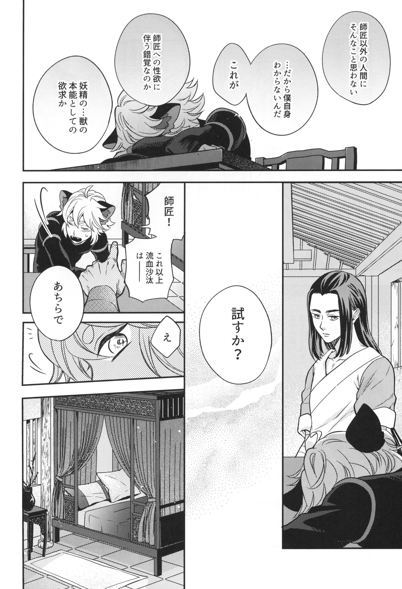 Ai no Kemono ni Shitagaeba page 9 full