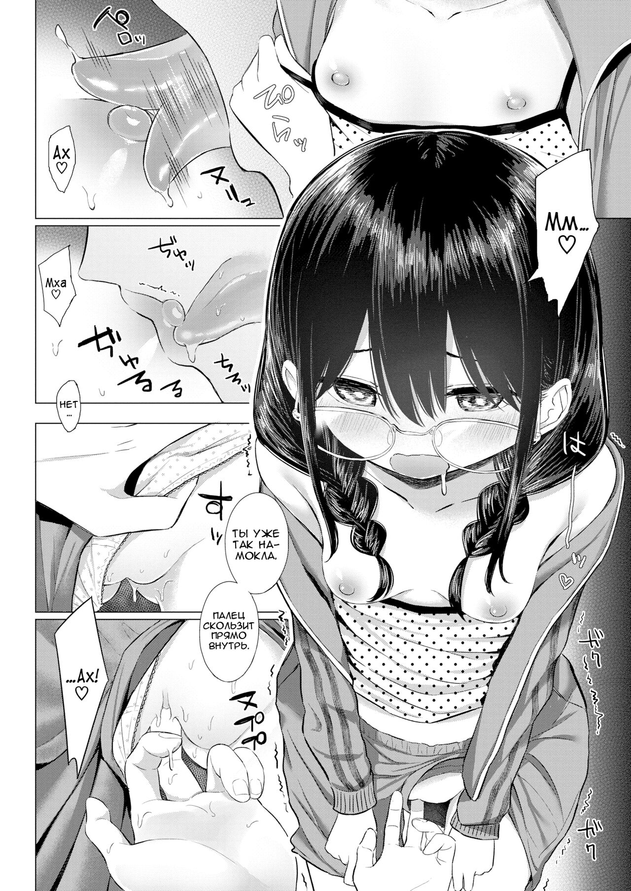 …Nakunakunaishi ! | …Ни за что, никак, никогда! page 8 full