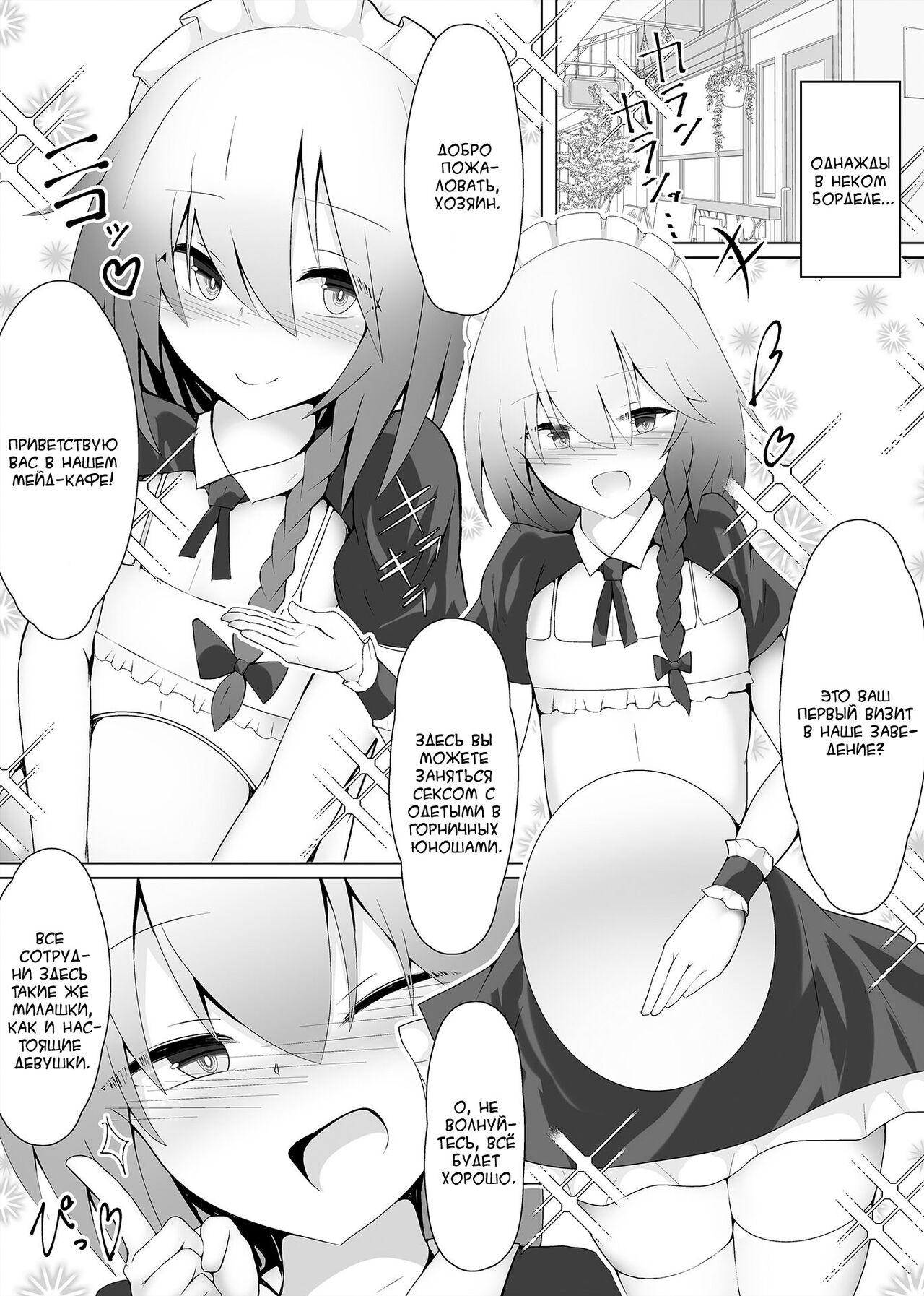 Otokonoko na Maid-san ga Ecchi na Gohoushi o Shitekureruyou desu | Похоже, горничная оказавшаяся трапом будет обслуживать вас сексуально page 2 full