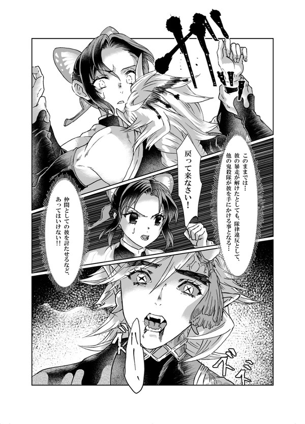 Soshoku page 12 full