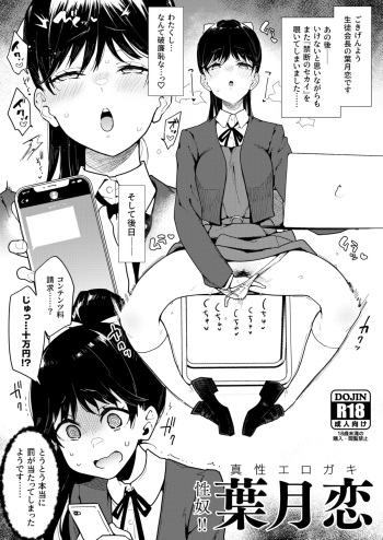 [Inbou no Teikoku (IN-KA of the Dead)] Seido!! Shinsei Erogaki Hazuki Ren (Love Live! Superstar!!) [Digital] cover