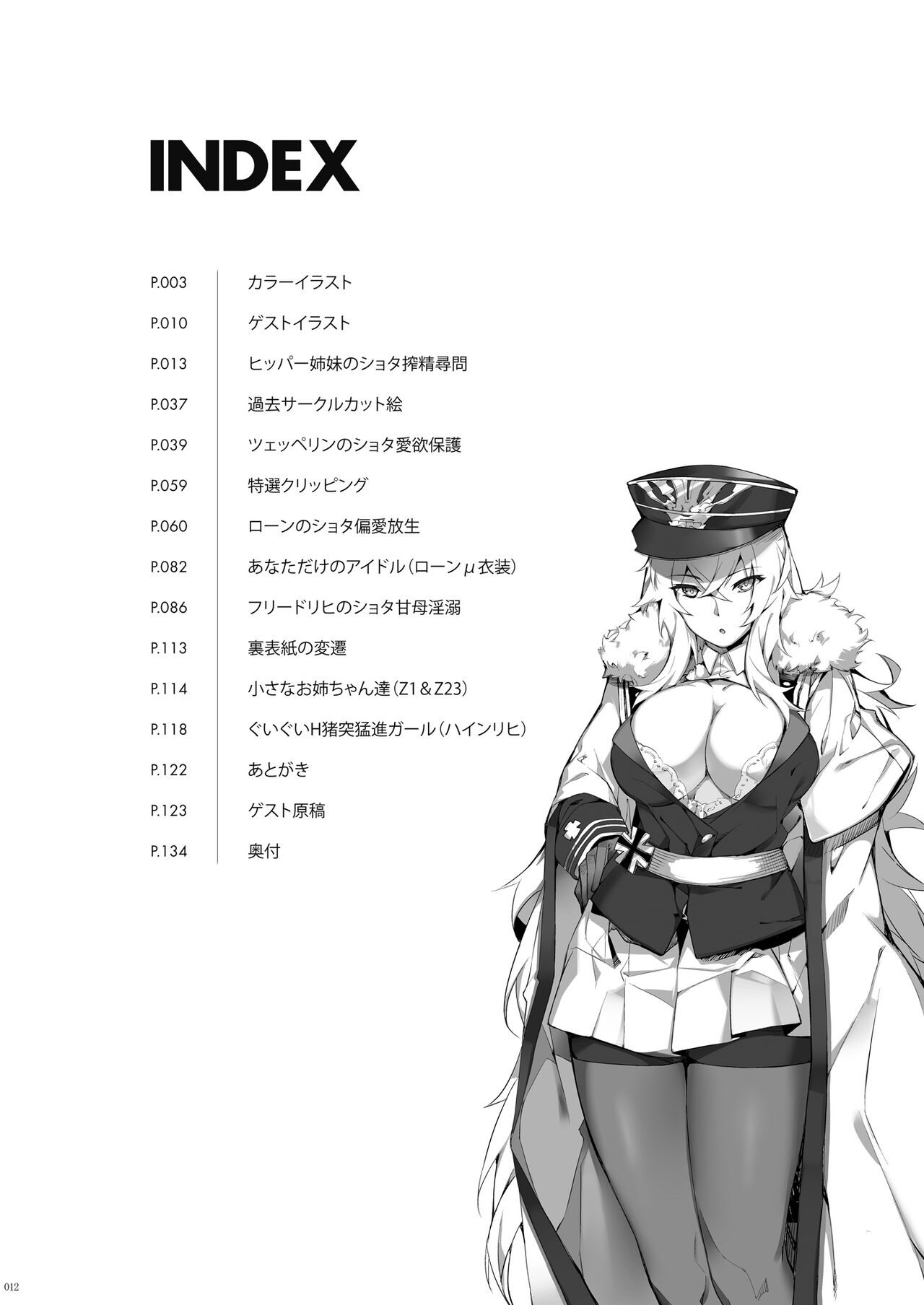 Tekketsu Onee-chan no Shota Kanyuu Inroku - Iron-Blooded Sister's Shota Solicitation Indecent Record page 12 full