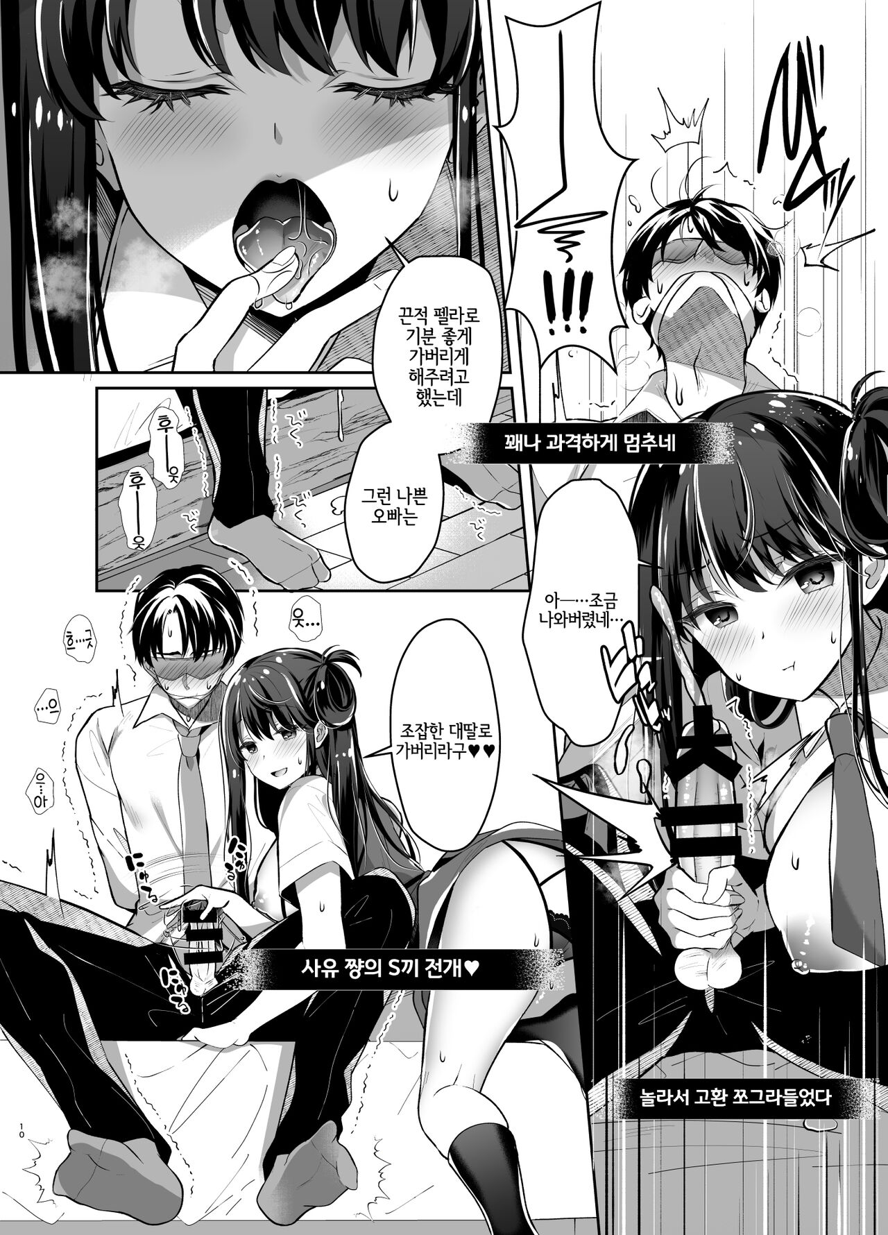 Bitch na Koakuma Sayuki-chan Kinshin Soukan Namahaishin | 빗치스러운 소악마 사유 쨩 근친상간 생중계 page 9 full