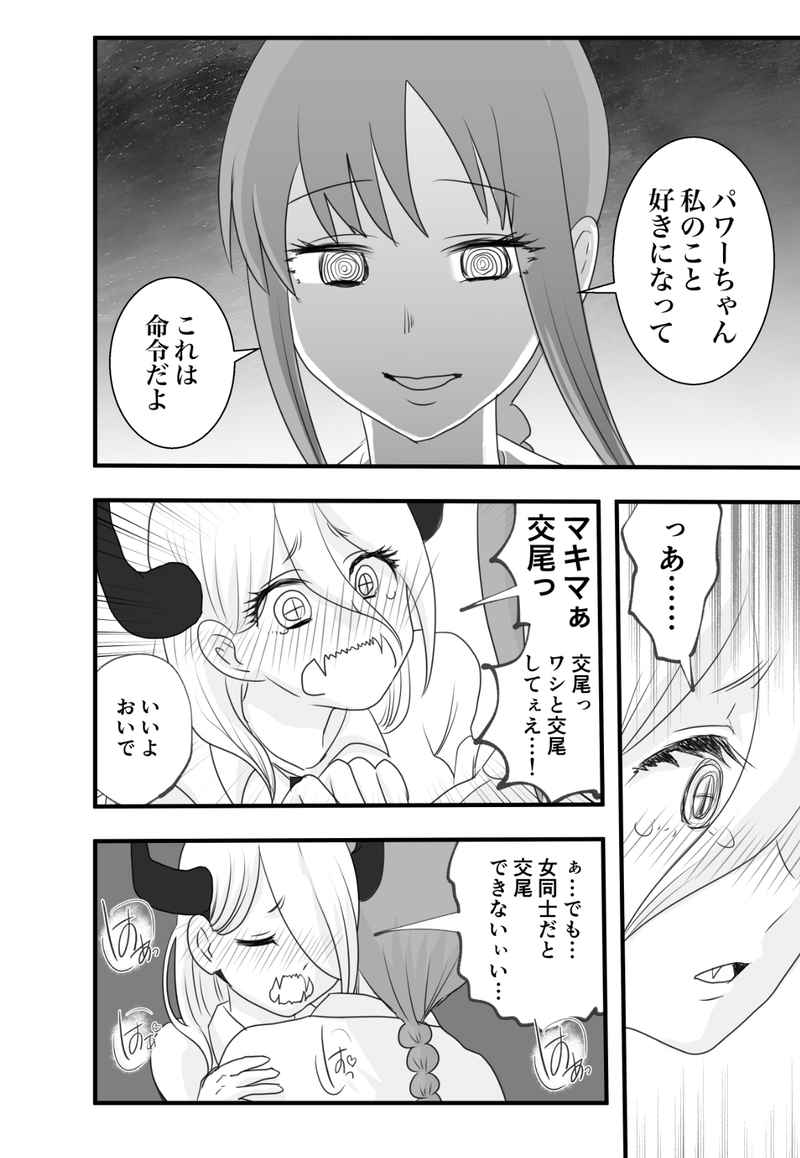 Makima to Power no Yuri Koubi page 2 full