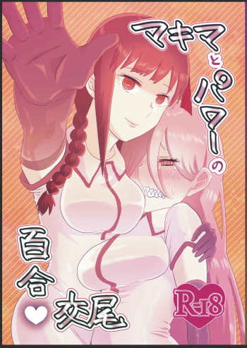 (SPARK16) [Wanriki] Makima to Power no Yuri Koubi (Chainsaw Man) [Sample] cover