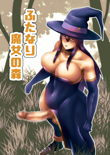 [bekobeko] Futanari Majo no Mori | The Futanari Witch's Forest [English] [Digital] cover