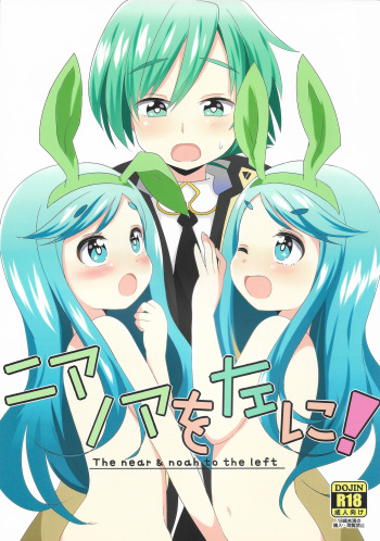 (Junction Box 8) [Parry! (Mitsuya Hikari)] Near Noah o Hidari ni! (SOUND VOLTEX) [English] [DKKMD Translations] cover