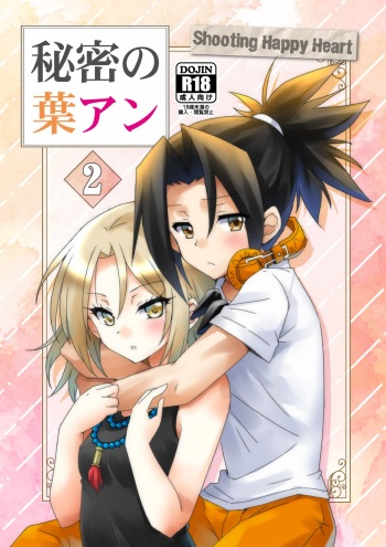 [Shootiing Happy Heart (Sakazaki yo ko] 3 Tsuki shinkan ha An R 18-pon sanpuru(Shaman King)[sample cover