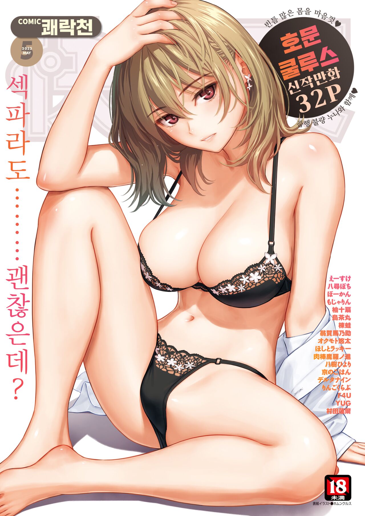 One Way Lover page 1 full