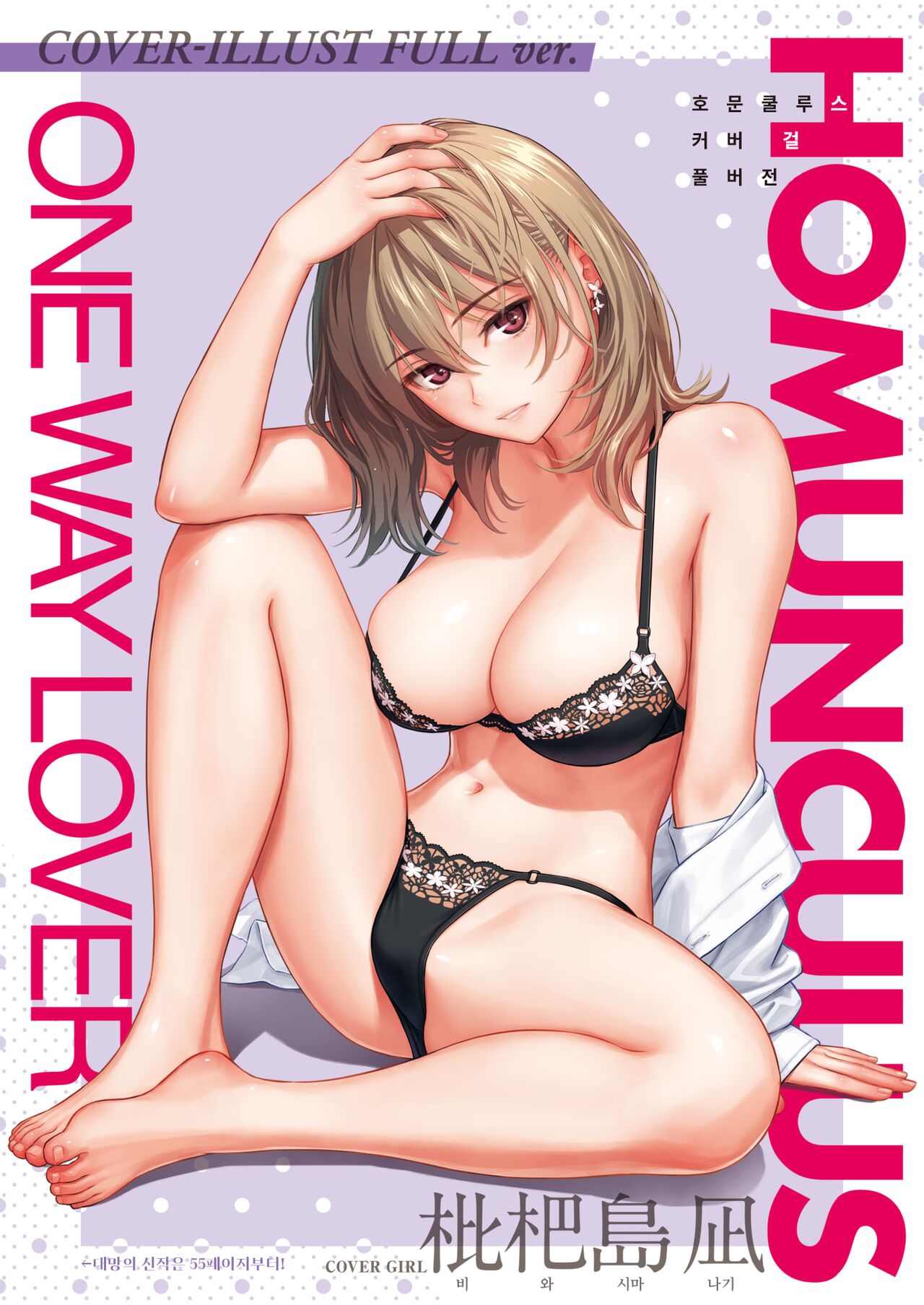 One Way Lover page 3 full