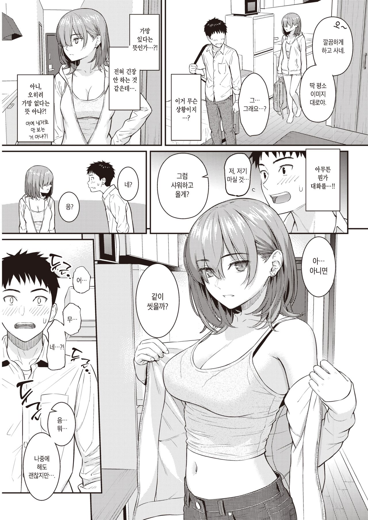 One Way Lover page 8 full