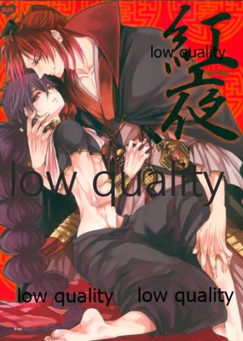 [mind*creator (nair)] 紅夜 Scarlet Night (マギ) cover