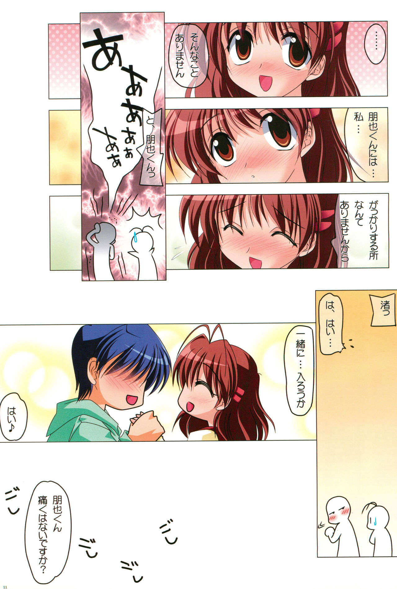 Watsukiya no Hon Soushuuhen 5 HARMONIOUS page 10 full