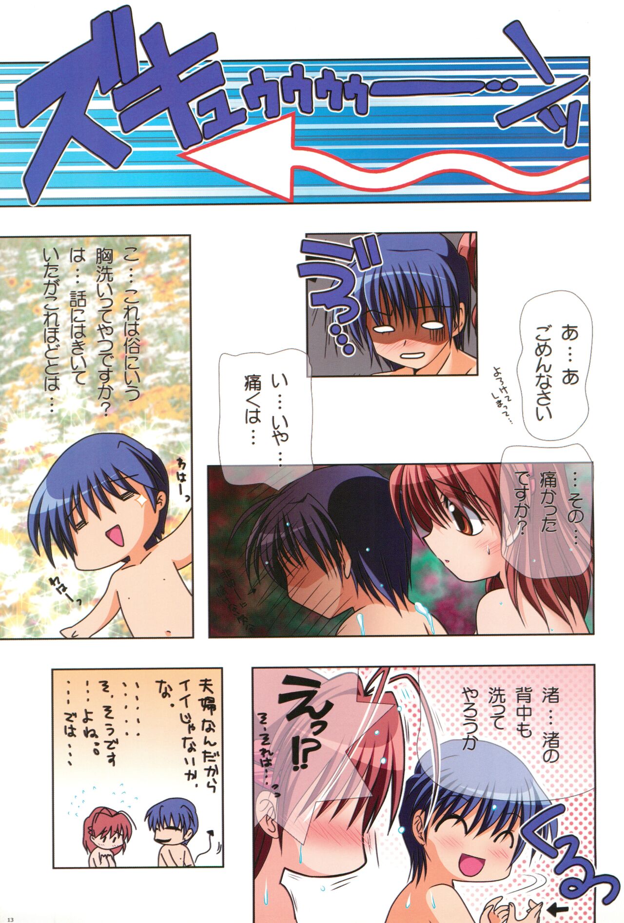 Watsukiya no Hon Soushuuhen 5 HARMONIOUS page 12 full