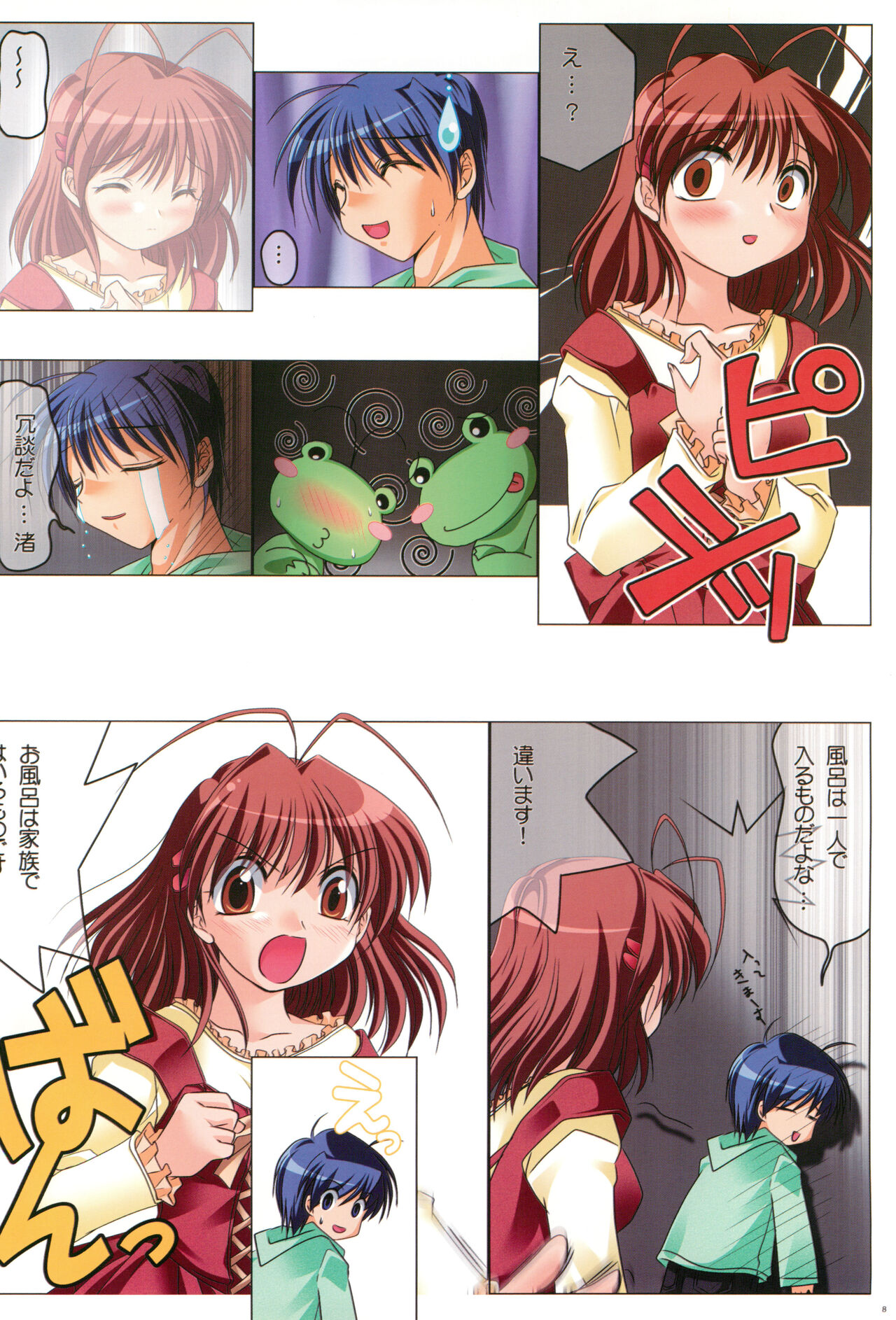 Watsukiya no Hon Soushuuhen 5 HARMONIOUS page 7 full