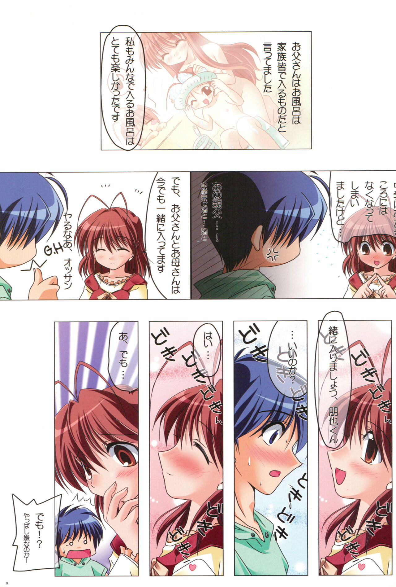 Watsukiya no Hon Soushuuhen 5 HARMONIOUS page 8 full