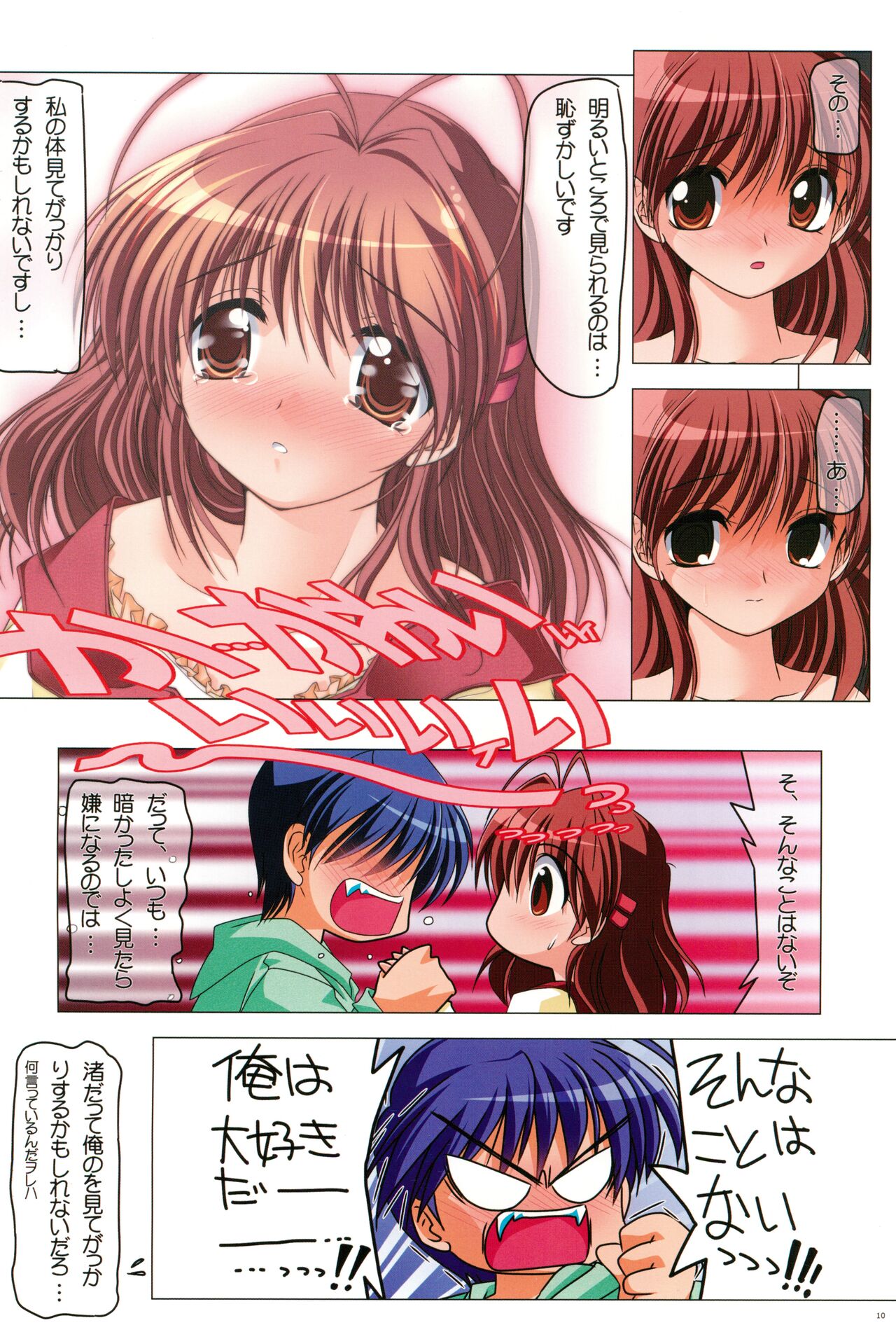 Watsukiya no Hon Soushuuhen 5 HARMONIOUS page 9 full