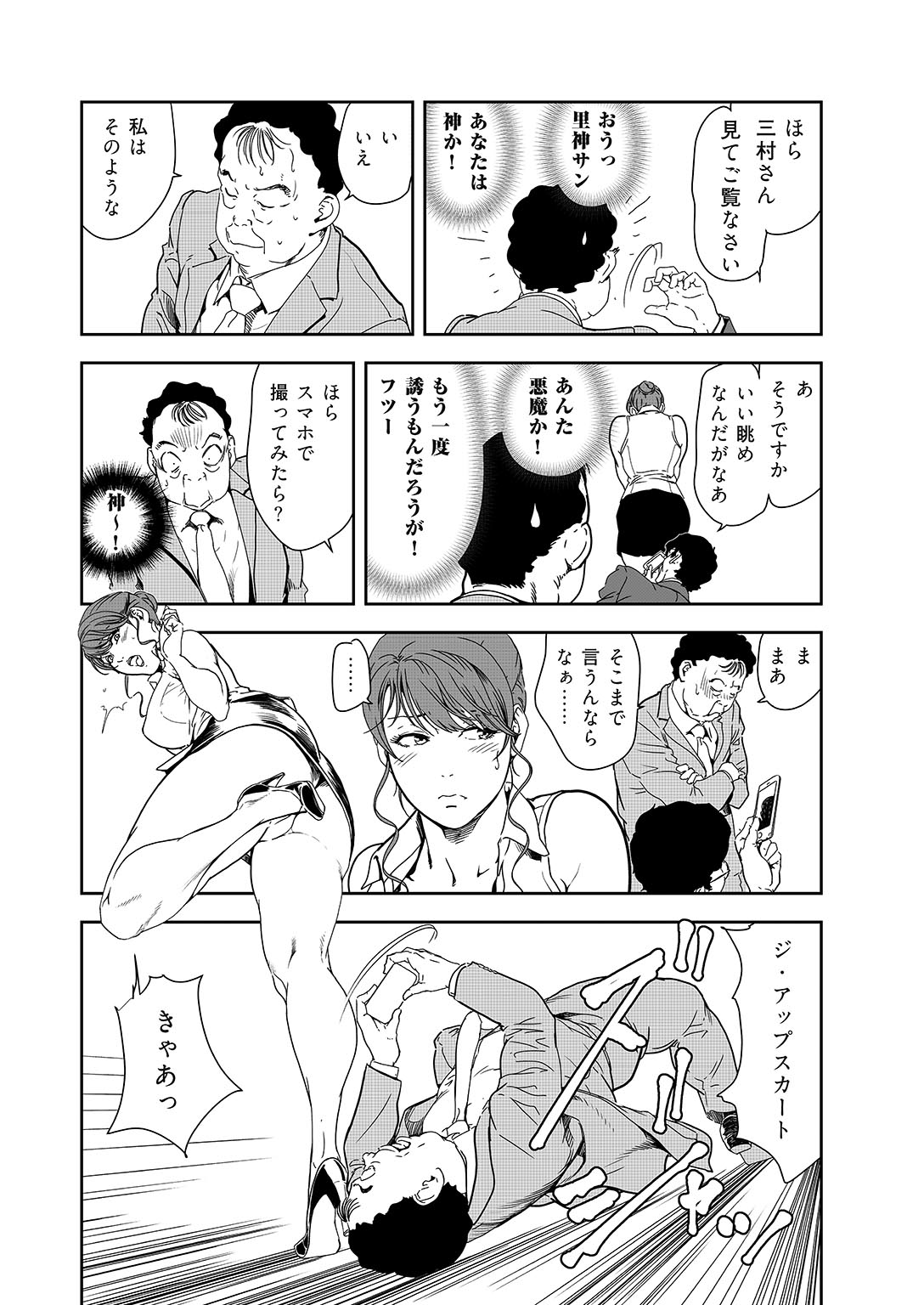 Nikuhisyo Yukiko 38 page 11 full