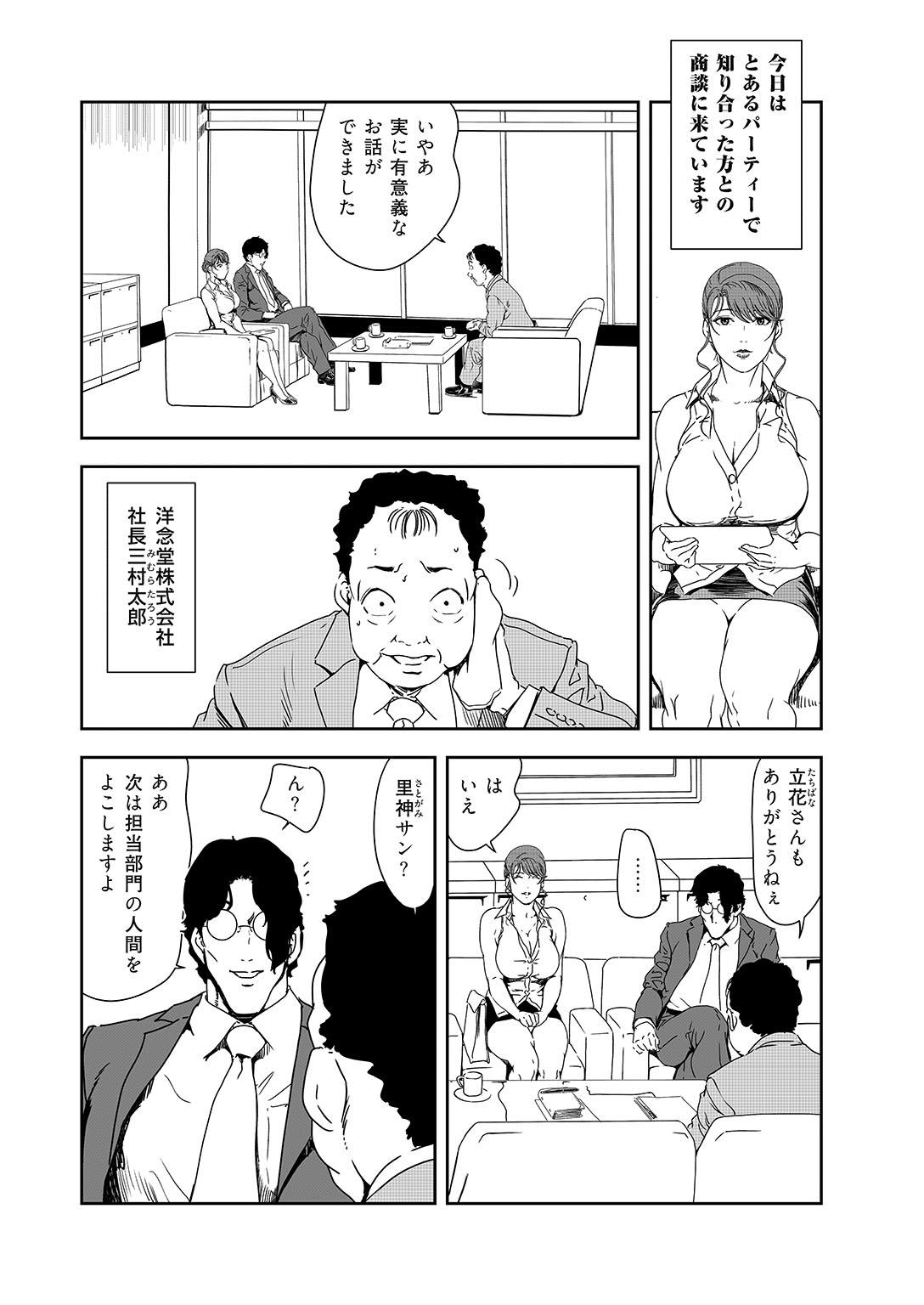 Nikuhisyo Yukiko 38 page 3 full