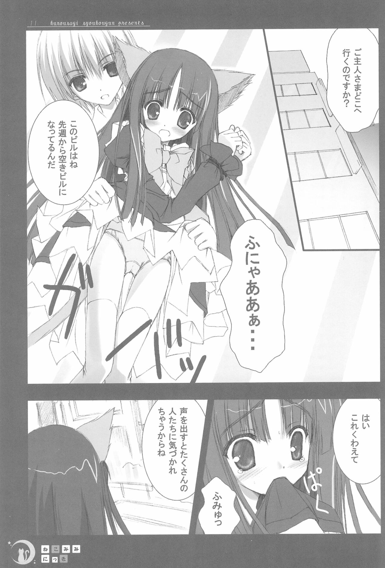 Nekomimi Nikki Vol.1 page 11 full