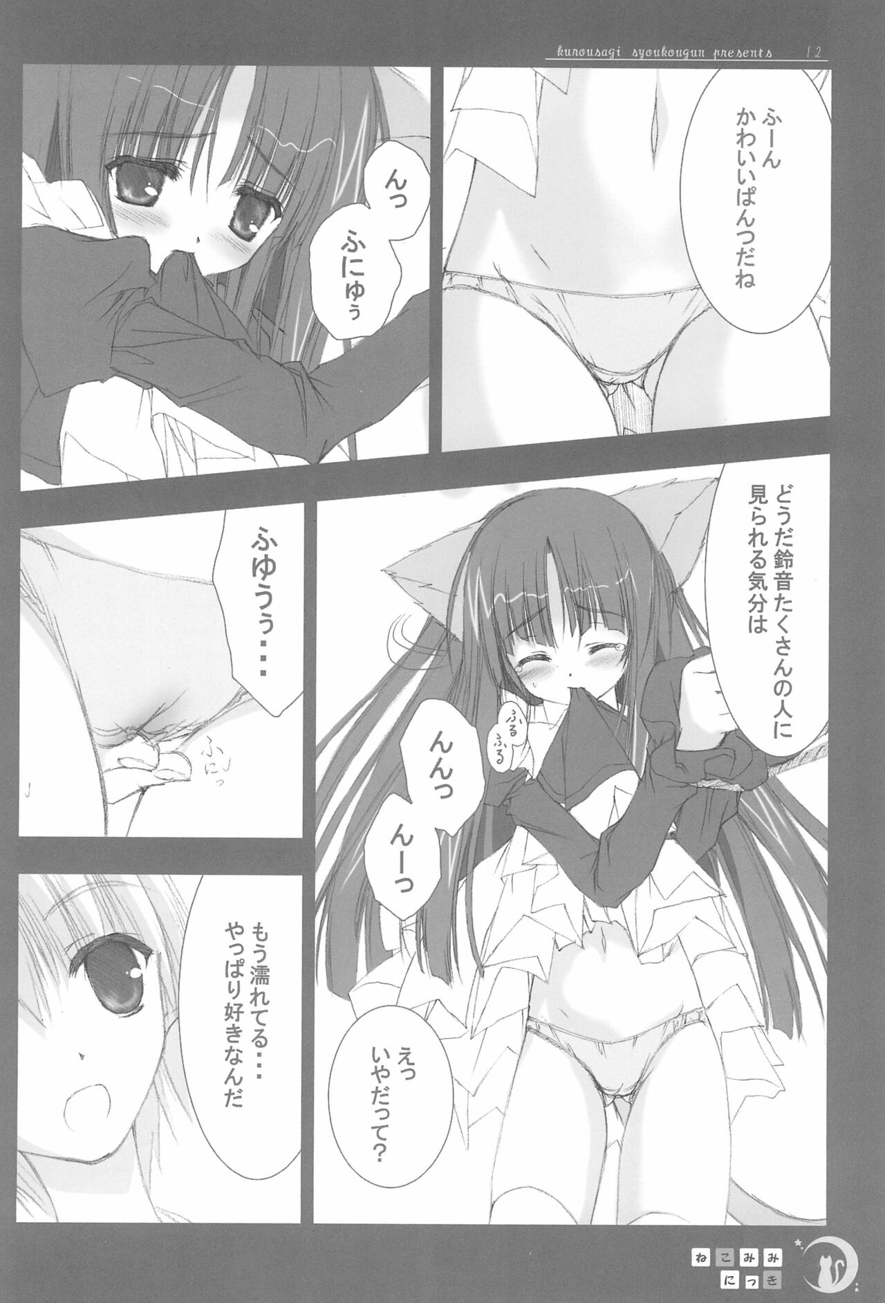 Nekomimi Nikki Vol.1 page 12 full
