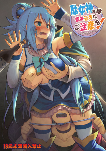 [Pirokobo (Piro)] Damegami-sama wa Nomisugi ni Gochuui o! (Kono Subarashii Sekai ni Syukufuku o!) [English] [Colorized] [Miss One Life] [Digital] cover