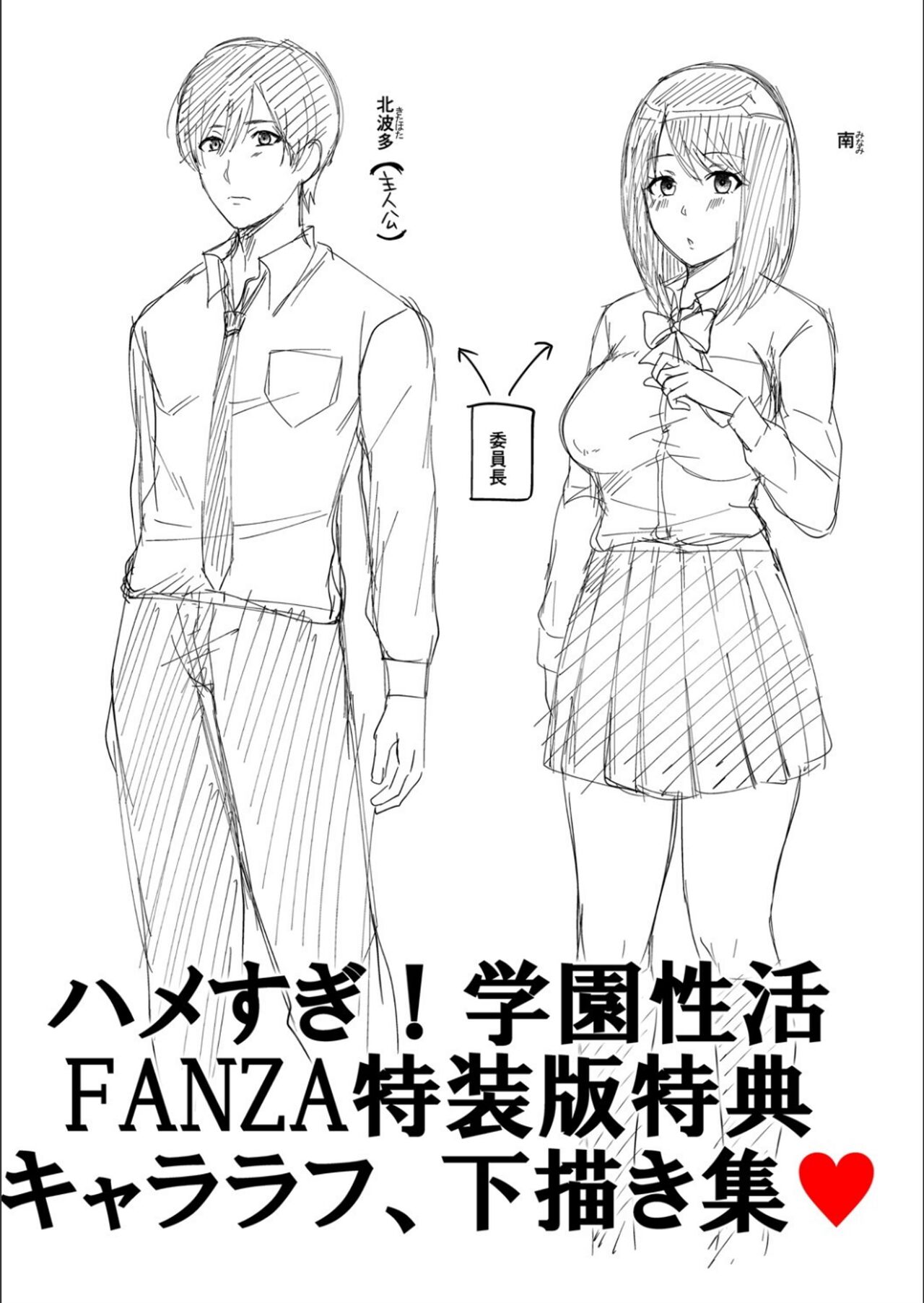 Hamesugi! Gakuen Seikatsu FANZA Tokuten page 1 full