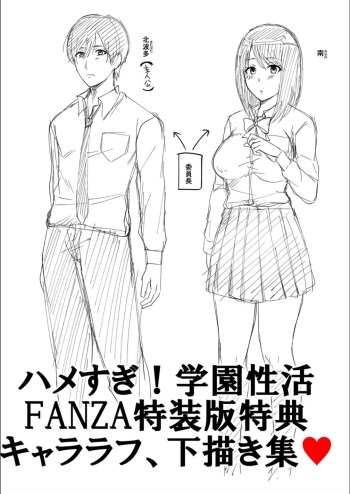 [Echigawa Ryuuka] Hamesugi! Gakuen Seikatsu FANZA Tokuten cover