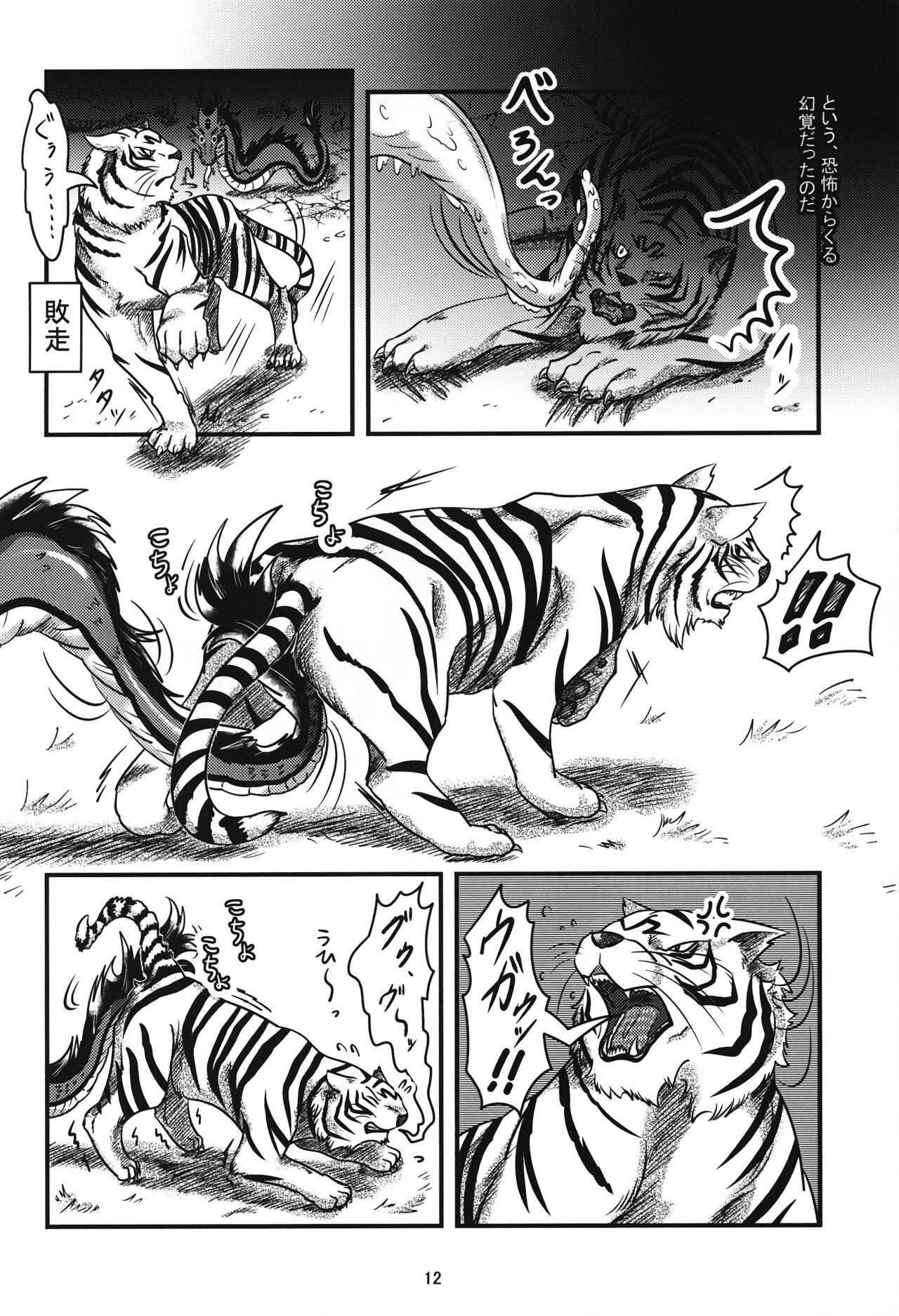 Gekka Juukan page 11 full