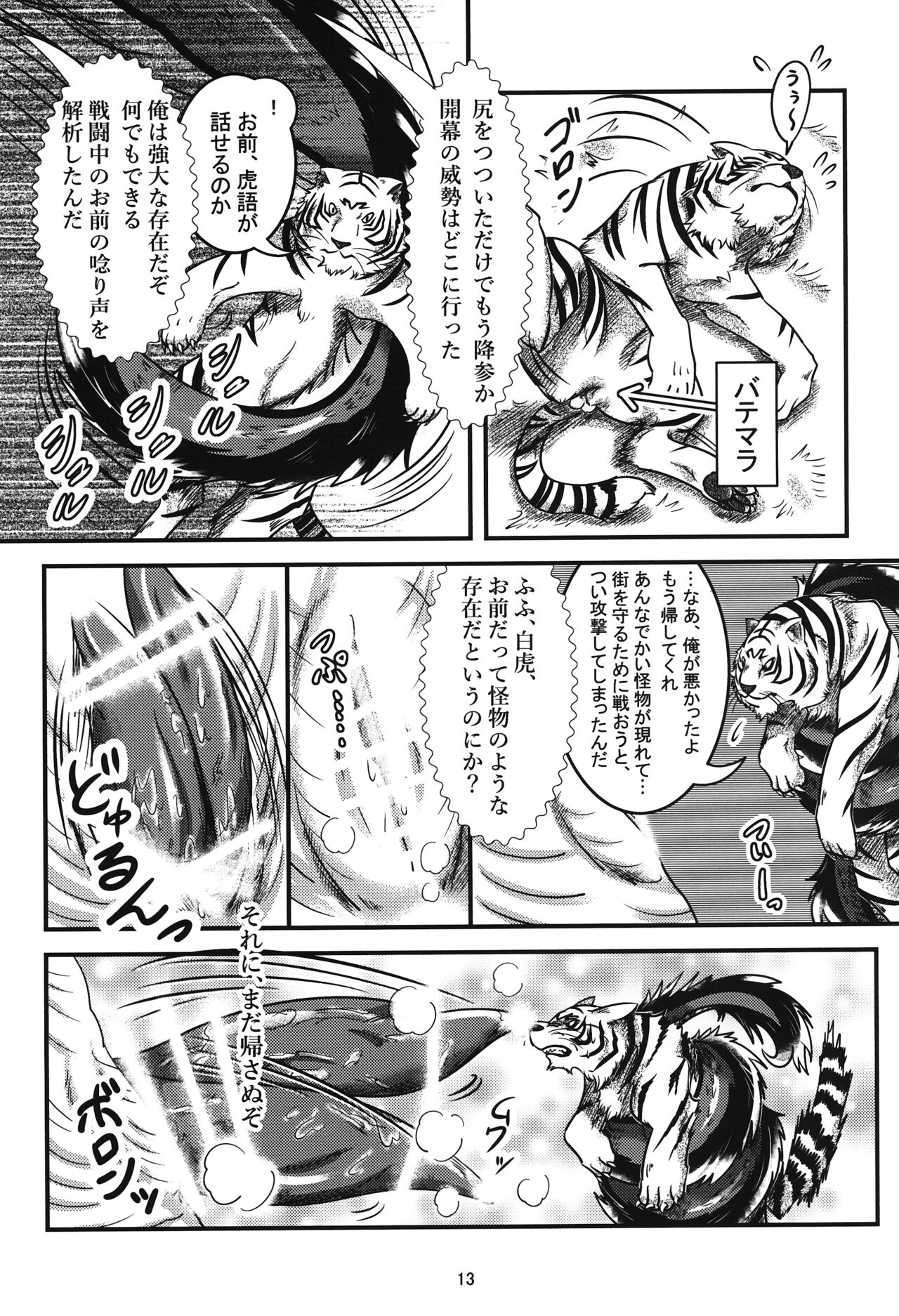 Gekka Juukan page 12 full