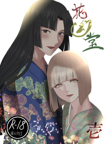 [Onisake (Tsurumaru Riri)] Kagendou cover
