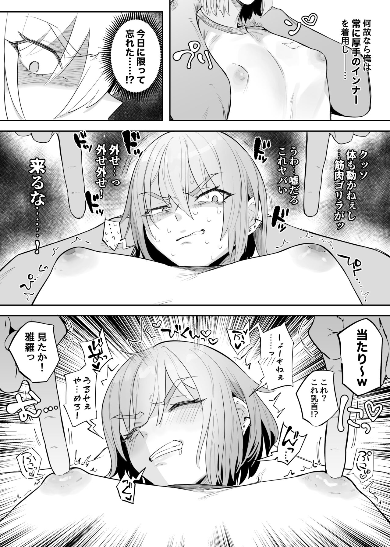 Namaiki na ni Warufuzake page 5 full